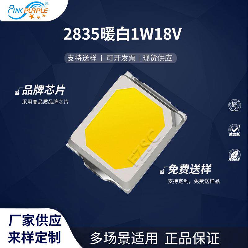 粉紫工厂直销2835led灯珠贴片式 2835暖白1W18VLED贴片发光二级管