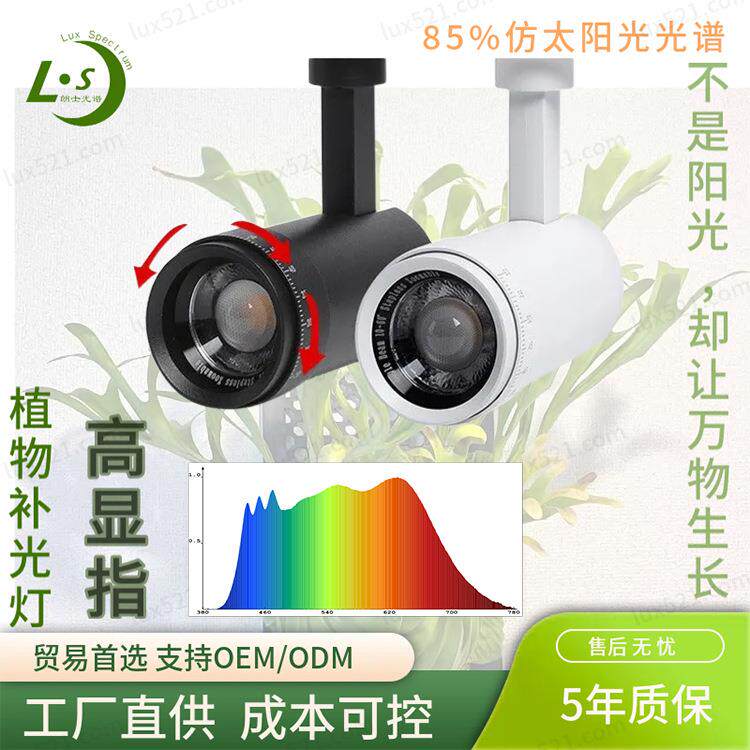 仿太阳植物灯花卉植物墙补光灯轨道灯调焦40w室内景观绿植生长灯