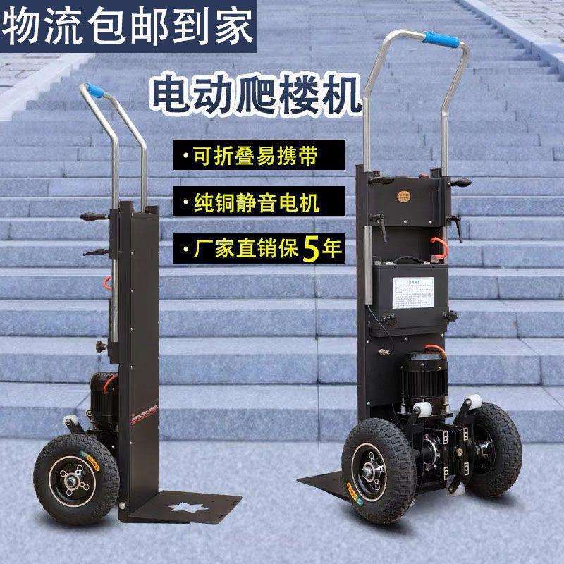 电动爬楼机自动上下楼梯静音搬运神器家电建筑搬货车拉水泥载重王
