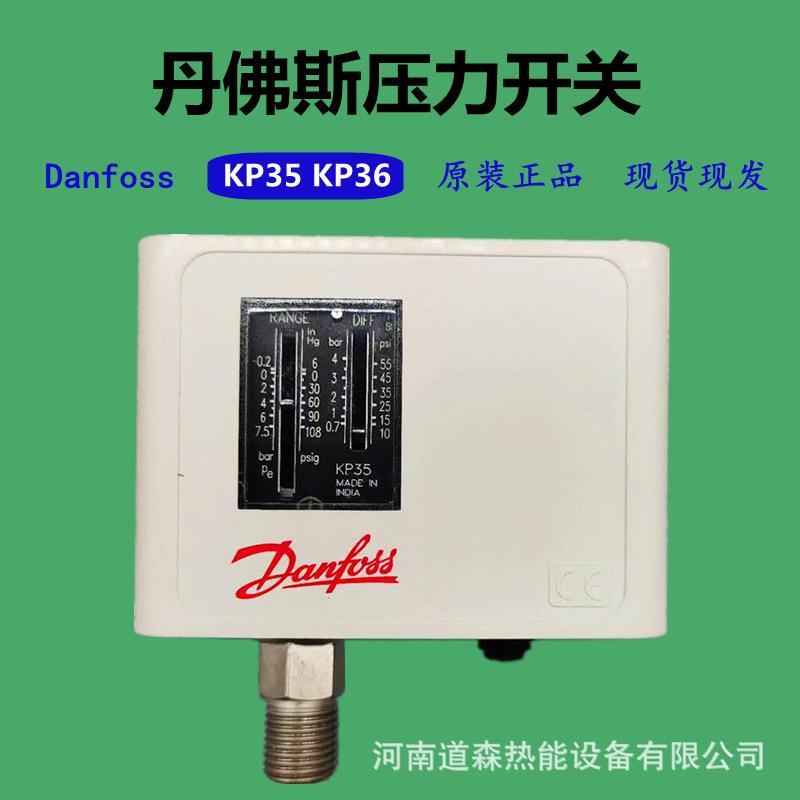丹佛斯danfoss压力控制器KP36 060-1108压力开关KP35锅炉配件