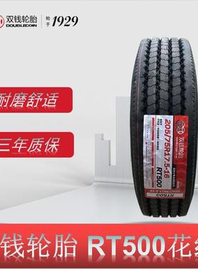双钱卡客车轮胎 7.50R15LT轮胎 RT500花纹 卡车客车货车轮胎