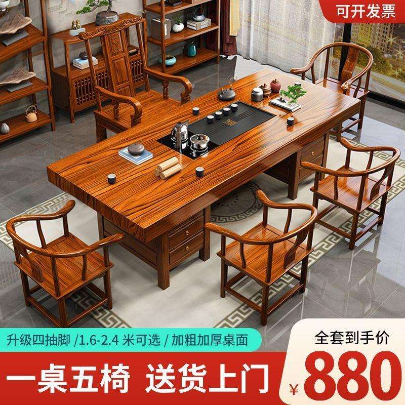 大板实木茶桌椅组合一桌五椅新中式功夫泡茶几办公室茶台喝茶一体