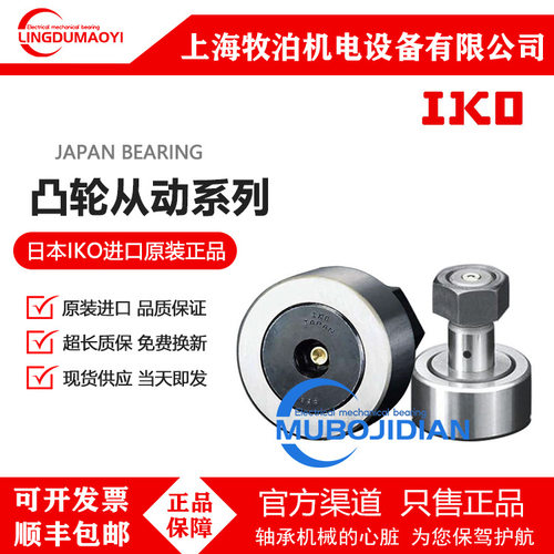 IKO凸轮滚动轴承CF-RU1系列