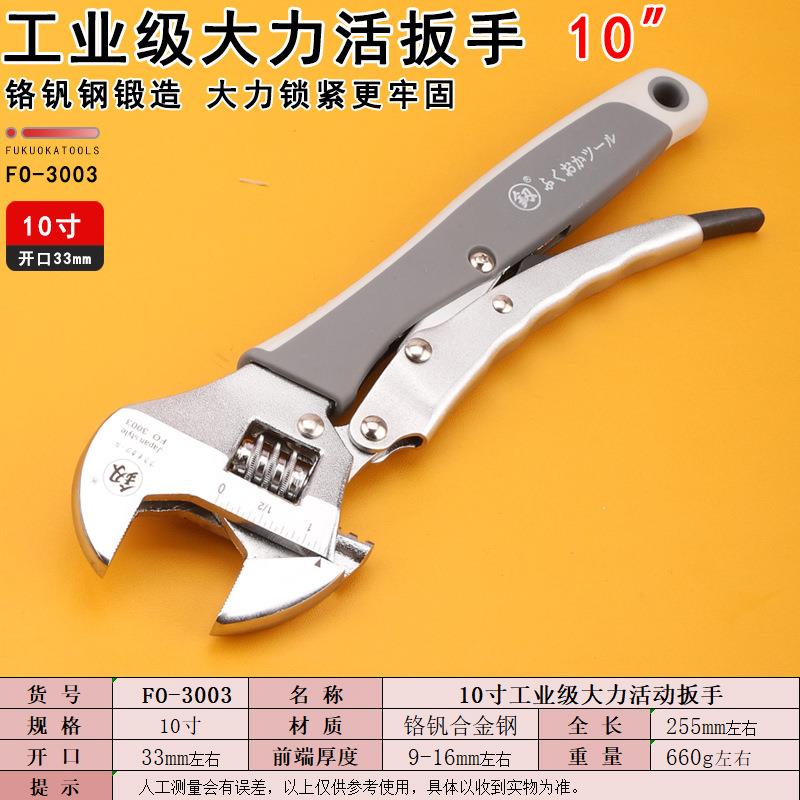 福冈工具工业级大力活动扳手 大力钳 活络板子开口扳FO-3002/3003