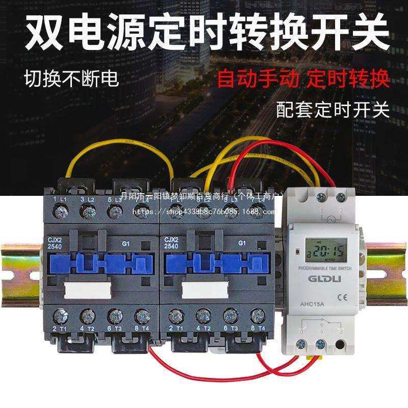 双电源定时转换开关自动切换时控开关不间断控制器市电备用电转换