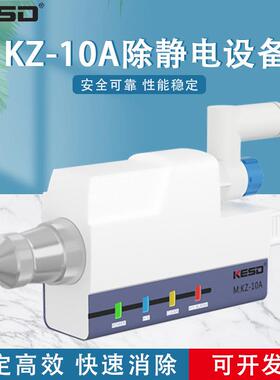 凯仕德 KESD除静电离子风嘴 静电高频离子风咀 KZ-10A KZ-10C