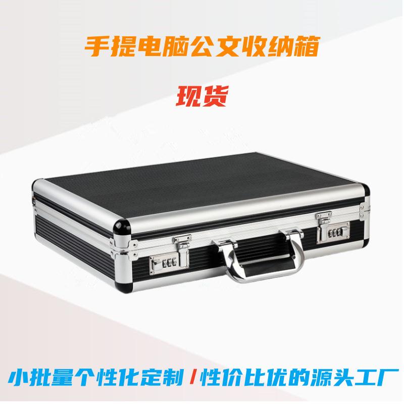 铝合金家用电脑箱笔记本文件公文箱商务旅行办公手提置物箱