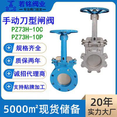 手动刀型闸阀 PZ73H-10C铸铁铸钢不锈钢放料阀泥浆污水插板排污阀