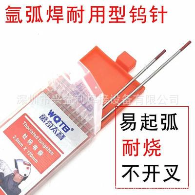 万奇太宝威勒王钨针钨电极2.4红头2.0X150mm WTH20钨棒现货