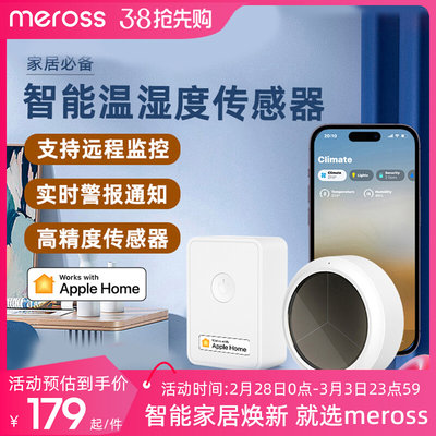 meross智能温湿度传感器HomeKit温湿度计高精度专业级WiFi传感器