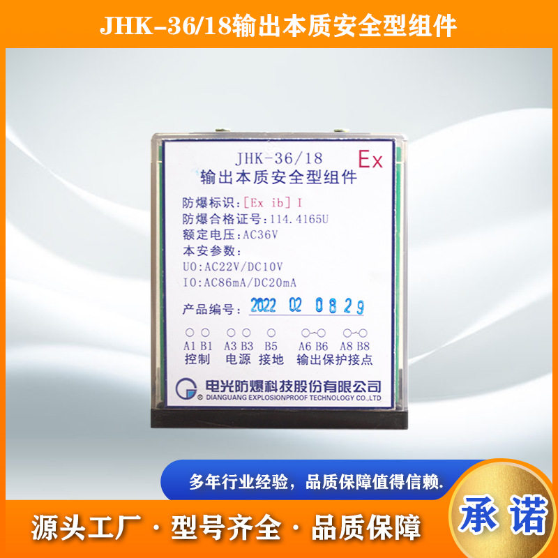 电光JHK-36/18输出本质安全型组件继电器组件现货