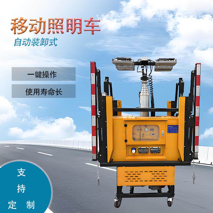 防汛抗洪抢险自装卸移动照明灯塔户外工程施工应急遥控升降照明车