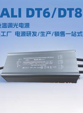深圳明仕达DALI DT6/DT8200W双色温调光防水驱动电源恒流恒压系列
