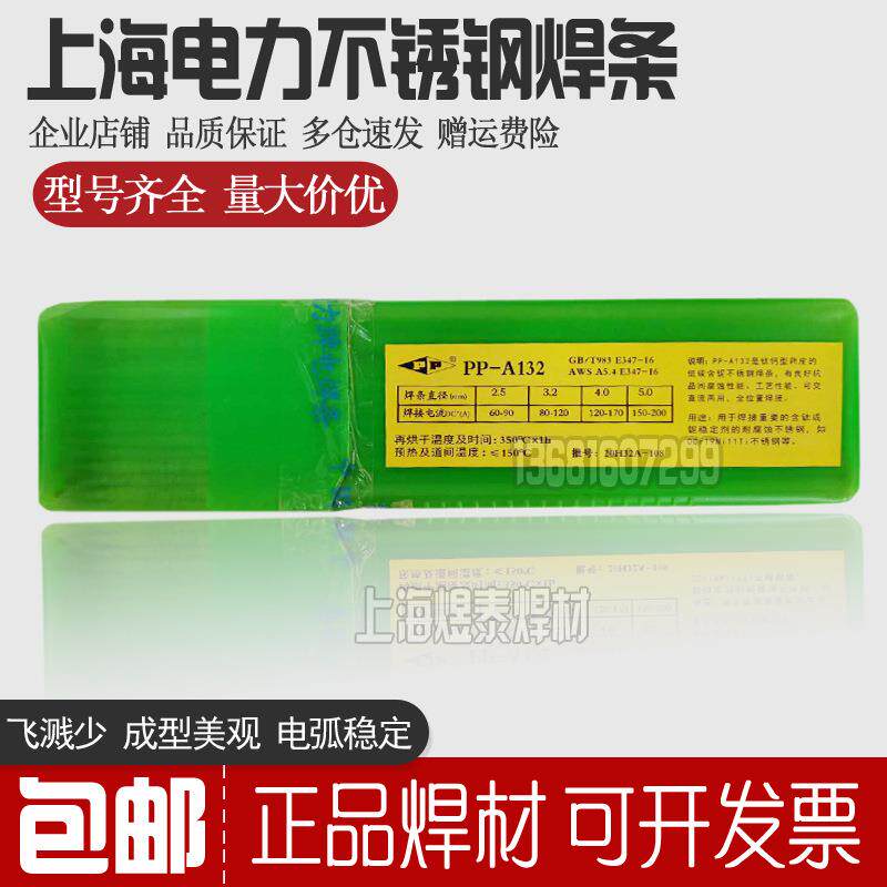 上海电力PP-A407不锈钢焊条Cr26Ni21 E310不锈钢焊条SUS310S焊接