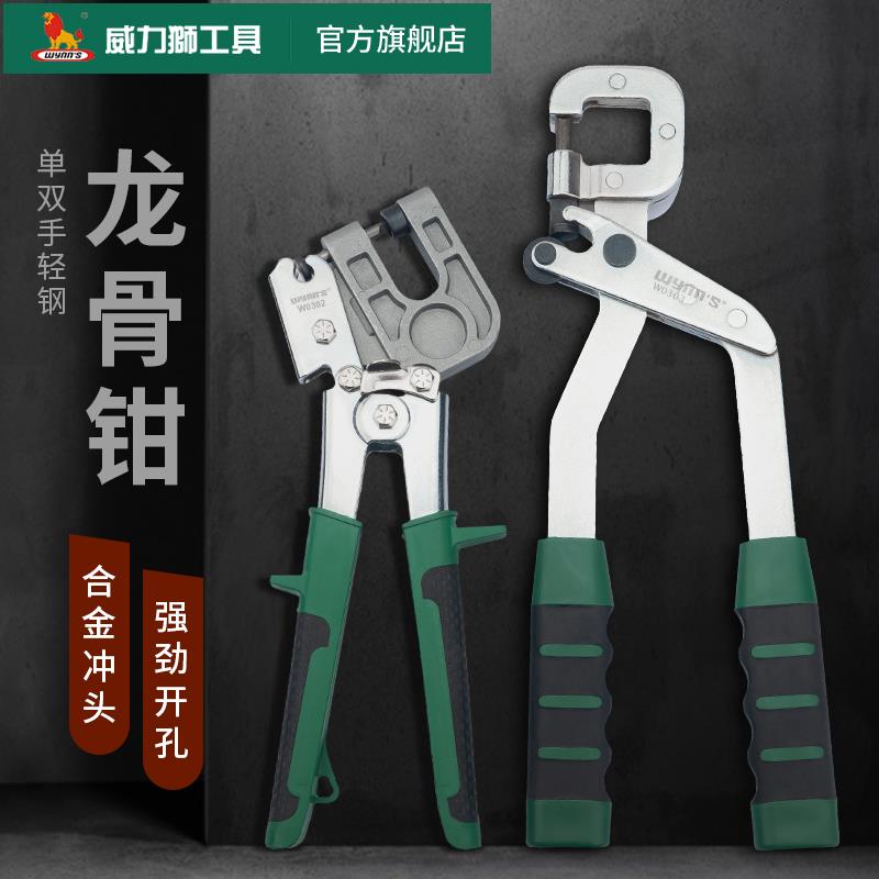 轻钢龙骨钳免铆钉夹钳单手青钢吊顶工具打眼钳打孔器