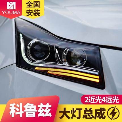 专用于雪佛兰雪佛兰科鲁兹大灯总成09-13款改装LED转向氙气灯