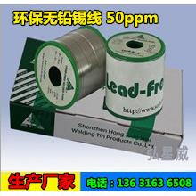 弘星威【生产厂家】欧盟标准 焊锡丝 Sn99.3-Cu0.7 锡线