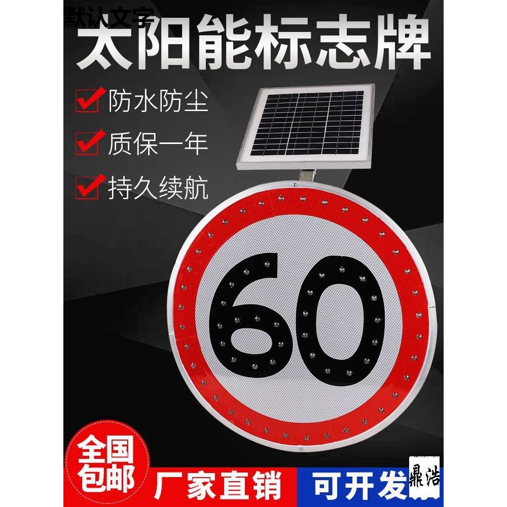 太阳能发光标志牌限速限高限宽LED发光圆牌警示爆闪灯隧道发光牌