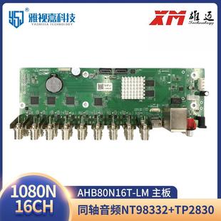 16CH同轴音频NT98332 1080N 2MP 雄迈同轴DVR主板AHB7016T