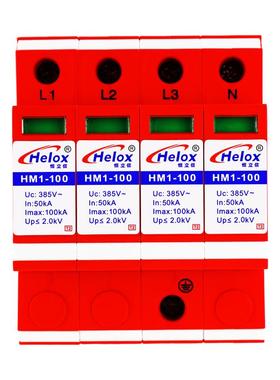 恒立信B级三相电源防雷器100KA 380V电涌浪涌保护器HM1-100 2.0kV