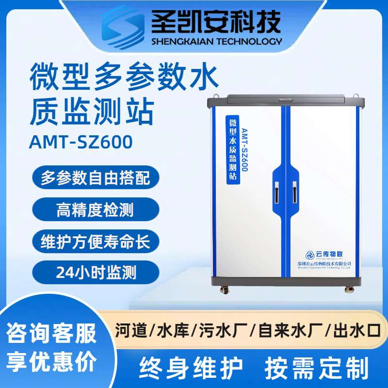 多参数水质在线监测仪工业污水养殖泳池ph氨氮总磷总氮重金属检测