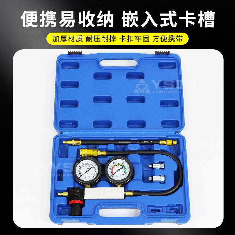 YS-036永仕工具TU-21汽缸测漏仪汽车机油气缸仪表组检测压力车用
