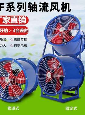 sf送风轴流风机60w220v大功率换气扇380工业大功率风机手提式移动