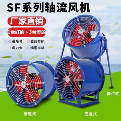 sf送风轴流风机60w220v大功率换气扇380工业大功率风机手提式移动