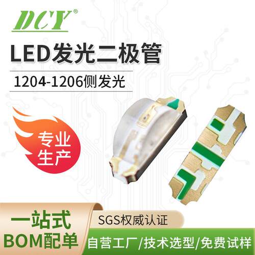 深圳工厂1206侧贴高亮LED灯珠 发光二极管侧发光1204系列
