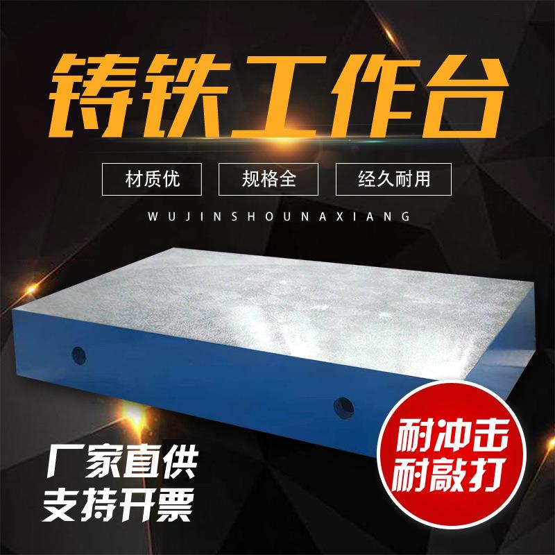 重型铸铁测量平台 T型槽焊接划线装配模具平板地板 钣金工作台