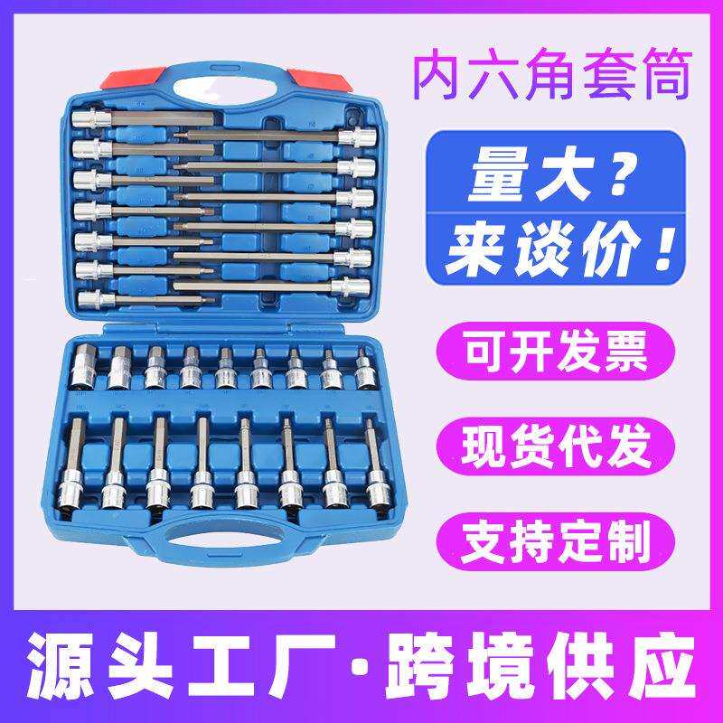 1/2内六角旋具套筒套装 花六角批头加长12角压批套头六角套筒组套