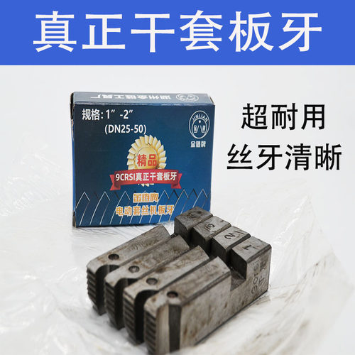 kt金链牌电动套丝机板牙高强度耐用干套丝机扳手1-2寸水管板牙套