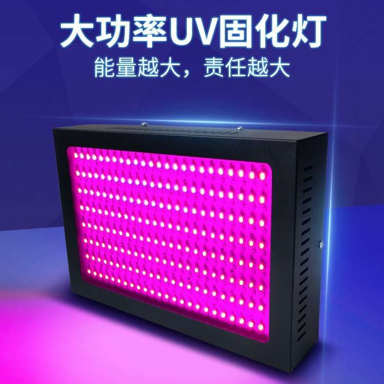 led高能量大功率uv固化灯油墨无影胶无痕粘接绿油晒版紫外线去黄