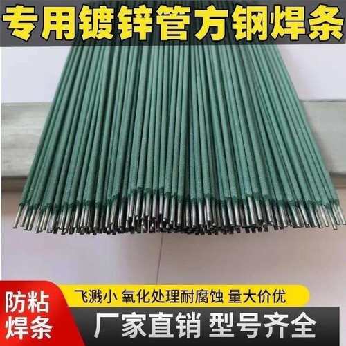 新款绿皮焊条特细薄件焊接铁皮镀锌管彩钢灰皮J422方钢