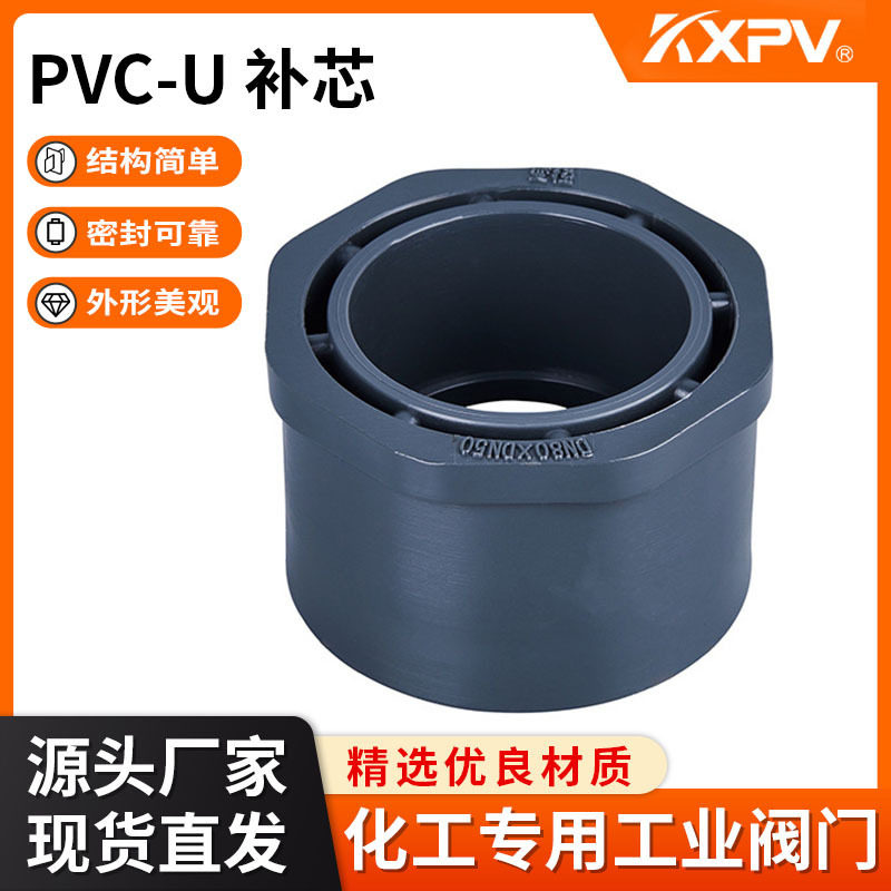 凯鑫KXPVUPVC补芯缩节现货直销