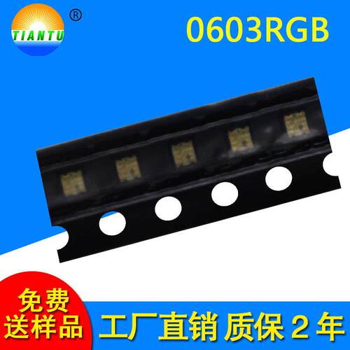 工厂现货0603小贴片全彩RGB发光二极管贴片灯0603全彩RGB贴片