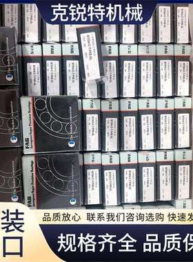 FAG原装进口 QJ220N2MPA 角接触球 破碎机轴承 克锐特