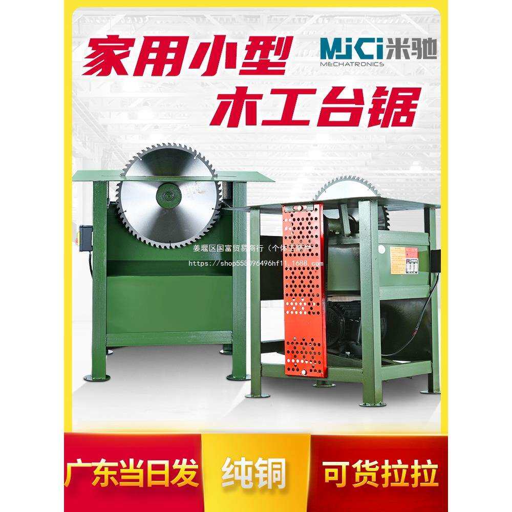 木工台锯多功能一体机锯柴电锯台式家用小型推台锯木机圆
