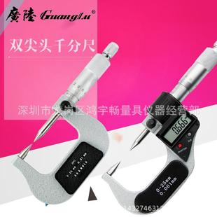 电子分厘卡 25MM尖头螺旋测微器 广陆数显外径双尖头千分尺 原装
