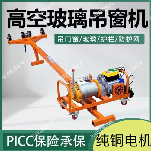 双电机门窗专用吊机家用小型220v轻松吊玻璃窗户高层升降机吊物