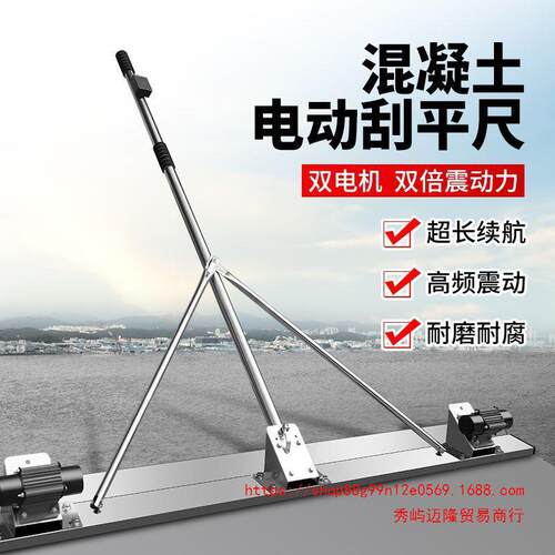 小型锂电混凝土振平尺