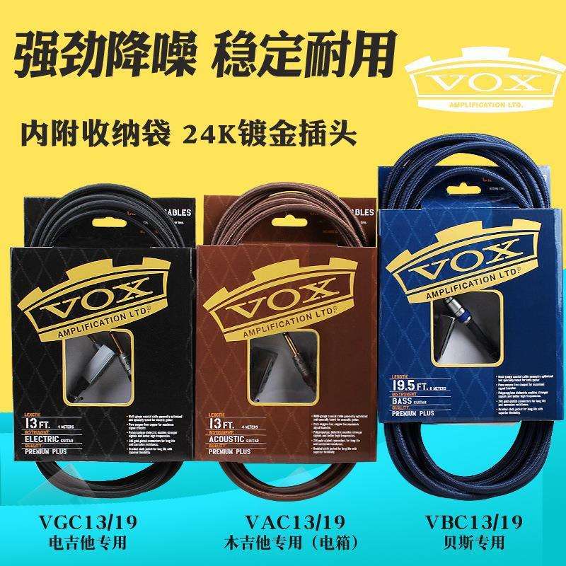 VOX民谣吉他贝斯电吉他电箱吉他专用乐器连接线4米6米降噪音频线