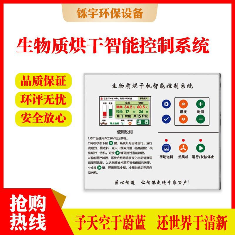 生物质果蔬烘干机温湿度控制器烤竹荪颗粒热风炉控制器