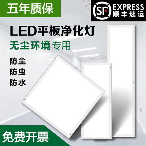 雷雷智光超薄30x120led洁净?