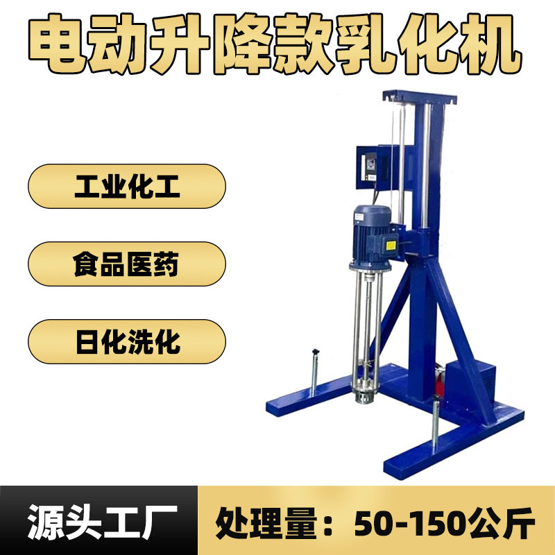 分散搅拌工业级高剪切乳化机 干粉固体颗粒快速乳化 匀浆效果好