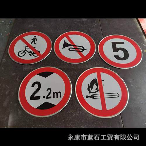 交通标志牌限速牌限高牌路标牌道路圆形反光标牌铝牌厂家定 制