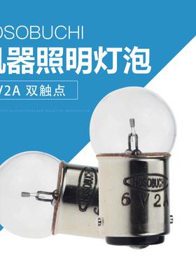 HOSOBUCHI灯泡OP2105K 6V2A BA15d卡口双触点仪器灯珠