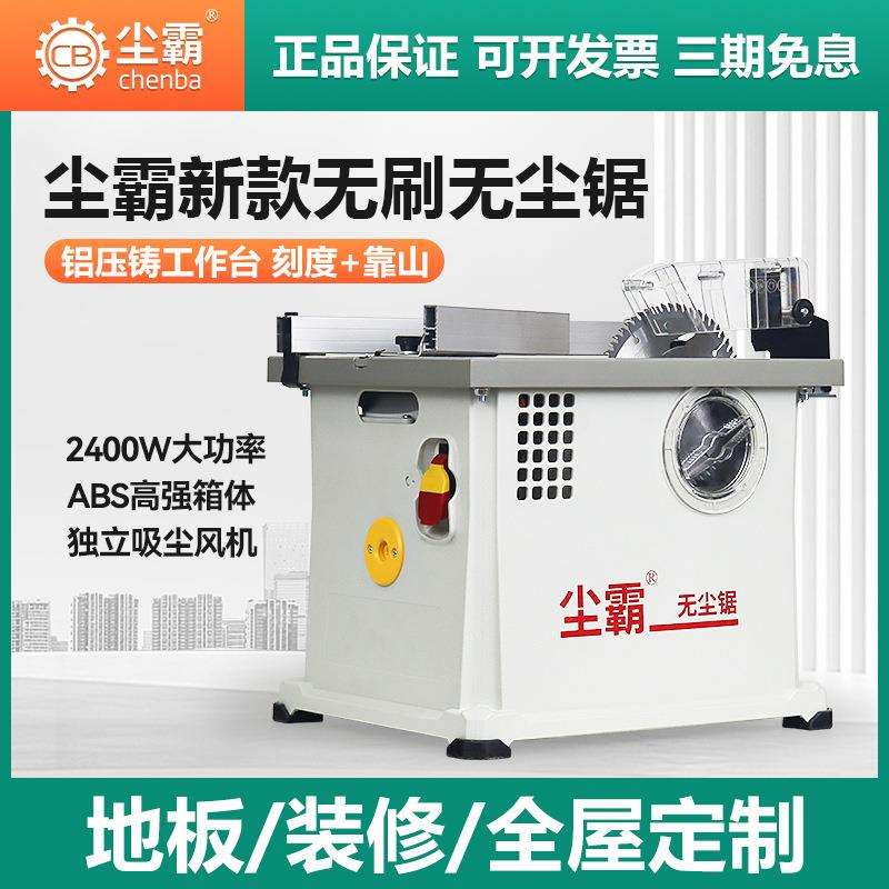 尘霸无尘锯新款150G无刷铺木地板切割机多功能小型无尘台锯垒德株