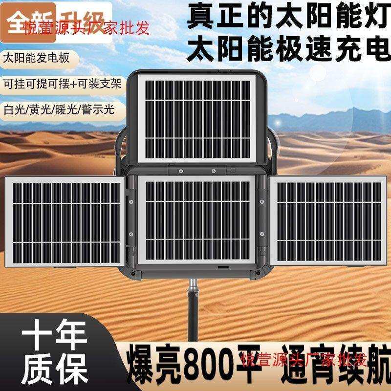 便携式家用户外太阳能照明灯太阳能折叠照明灯户外露营摆摊夜市灯