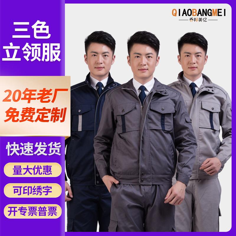 加厚汽修劳保服套装 厂服工装反光保洁服春秋劳保工作服定 制